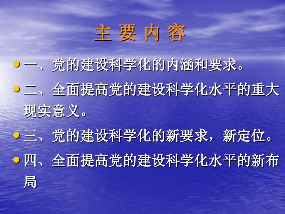 深刻领会新时期党的建设的新内涵_第2页