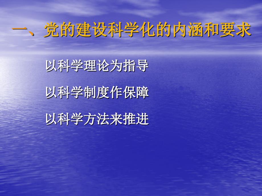 深刻领会新时期党的建设的新内涵_第3页