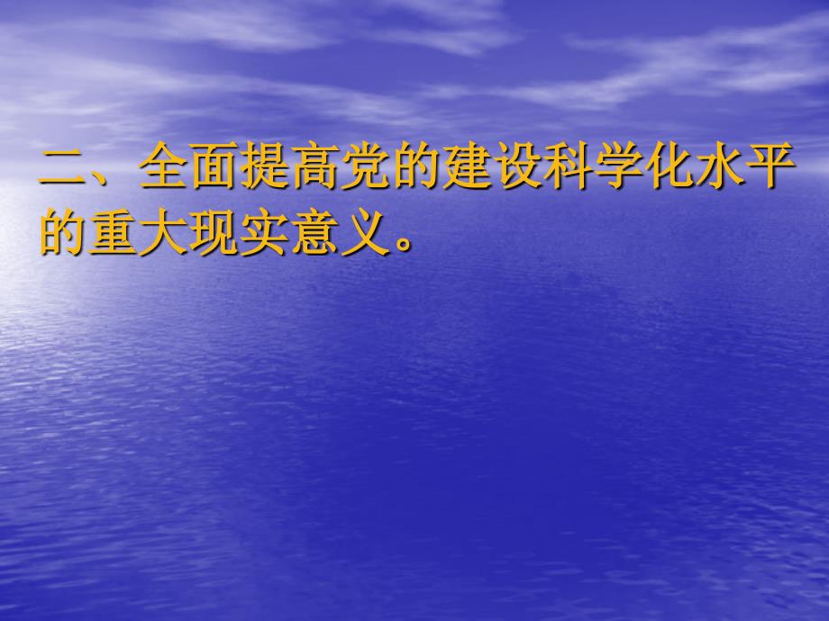 深刻领会新时期党的建设的新内涵_第4页