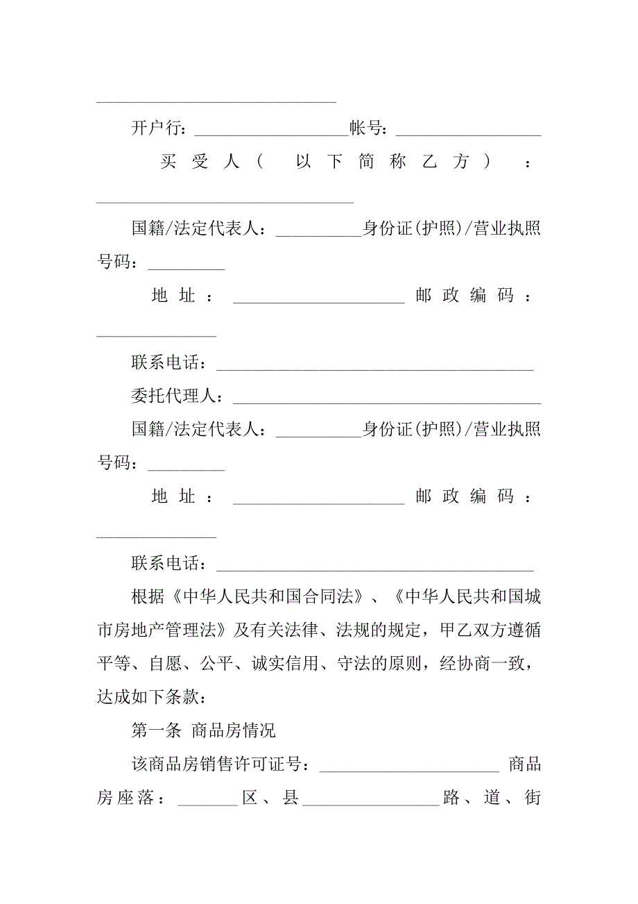 正式购房合同样本_第2页