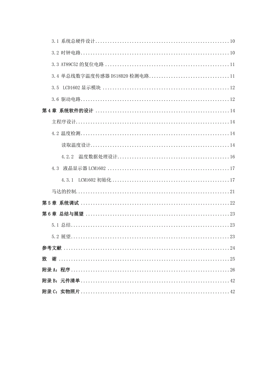 [信息与通信]基于AT89S52单片机温度控制系统毕业设计_第3页