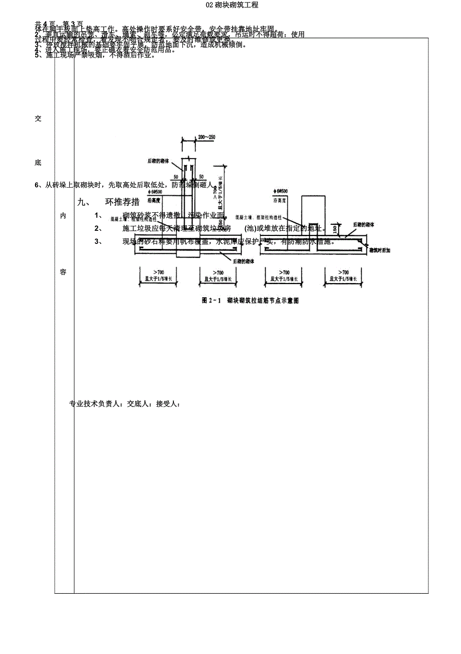 02砌块砌筑工程.docx_第3页