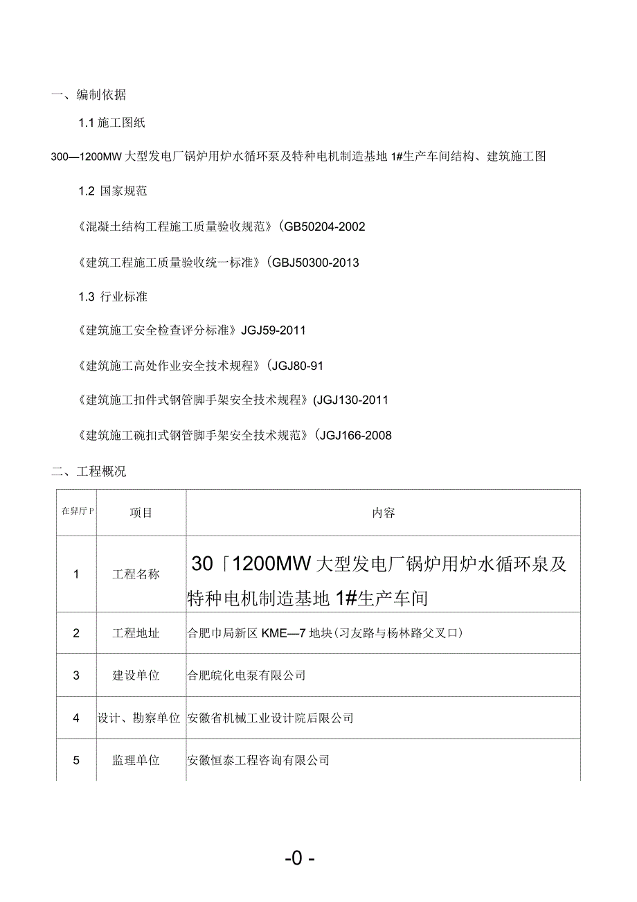 厂房模板工程施工方案_第2页