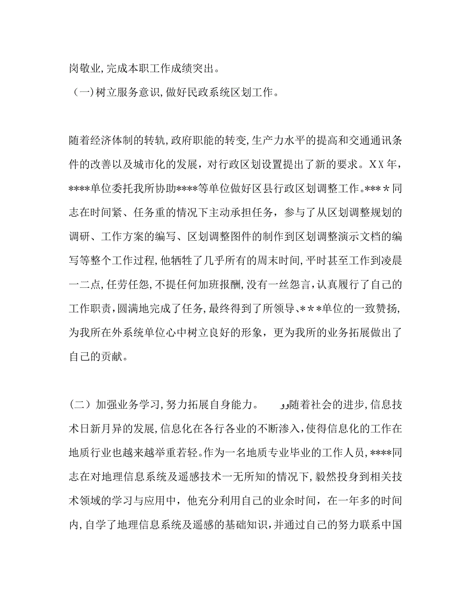 优秀团干事迹材料_第2页