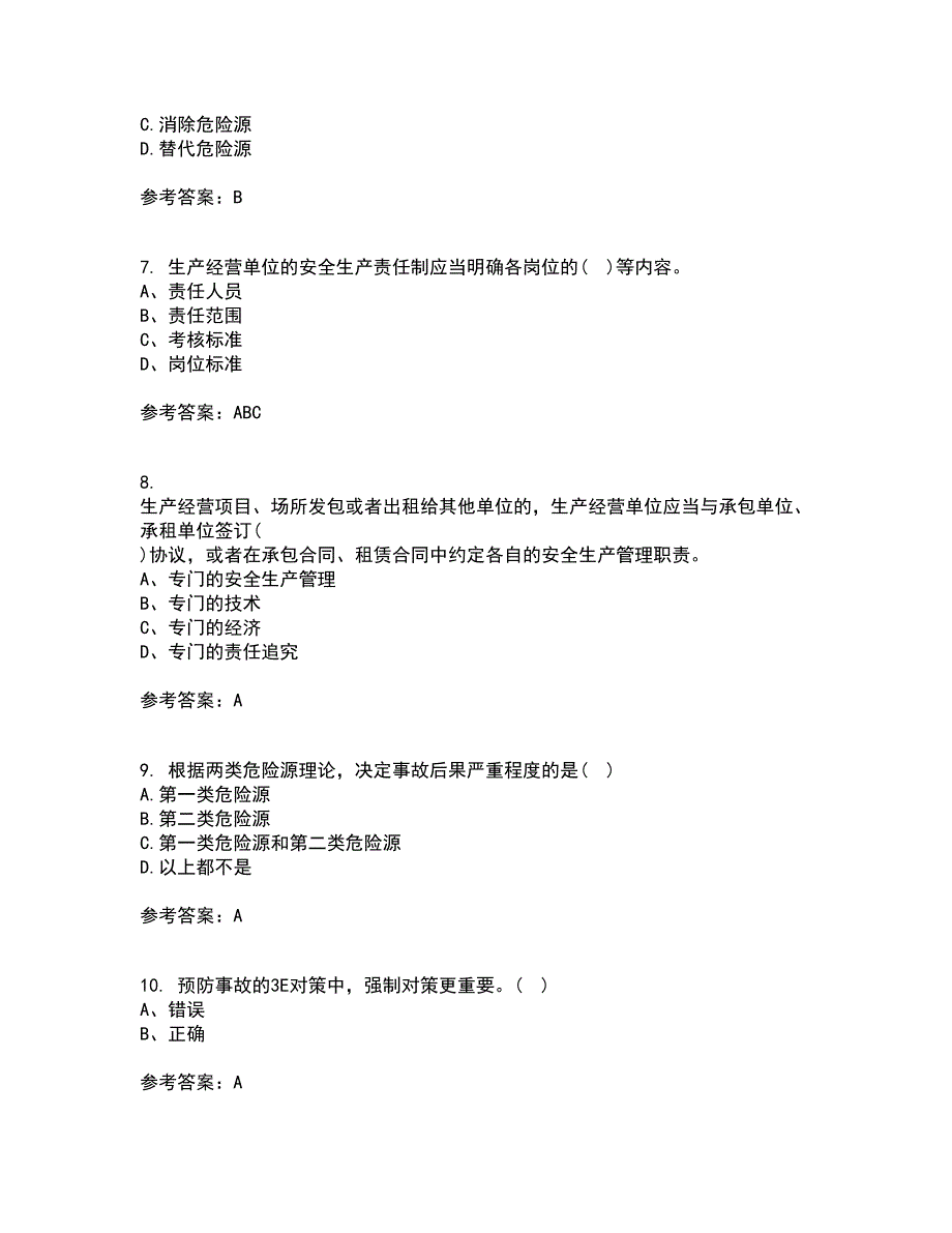 东北大学21秋《安全原理》平时作业一参考答案92_第2页