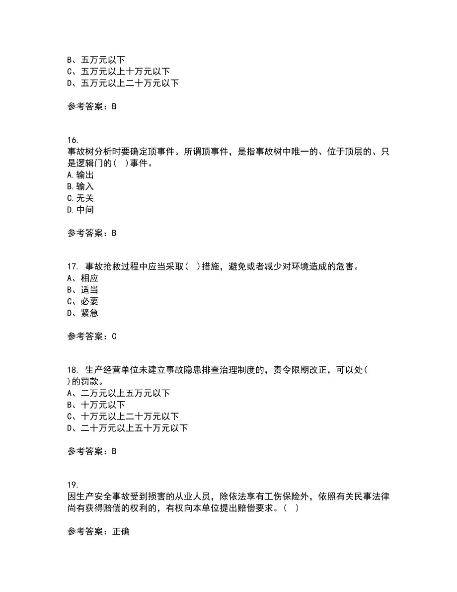 东北大学21秋《安全原理》平时作业一参考答案92_第4页