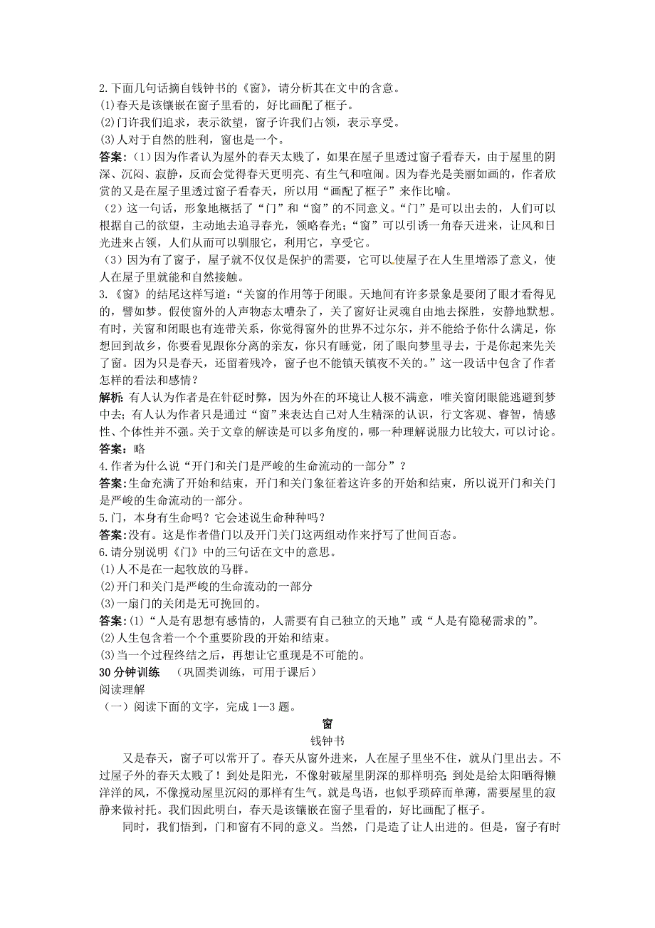 高中语文 9 议论散文两篇优化训练 粤教版必修2_第2页