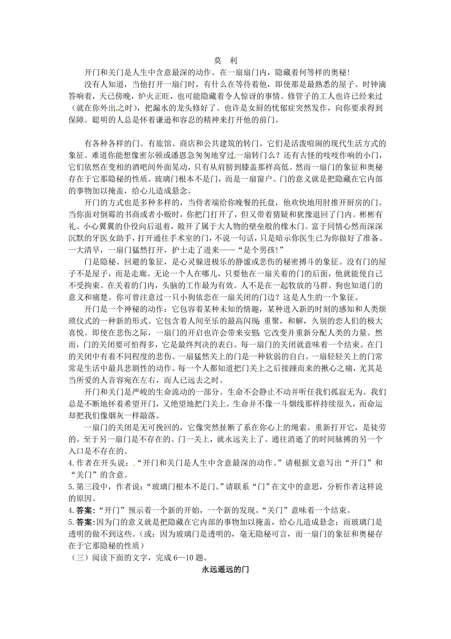 高中语文 9 议论散文两篇优化训练 粤教版必修2_第4页