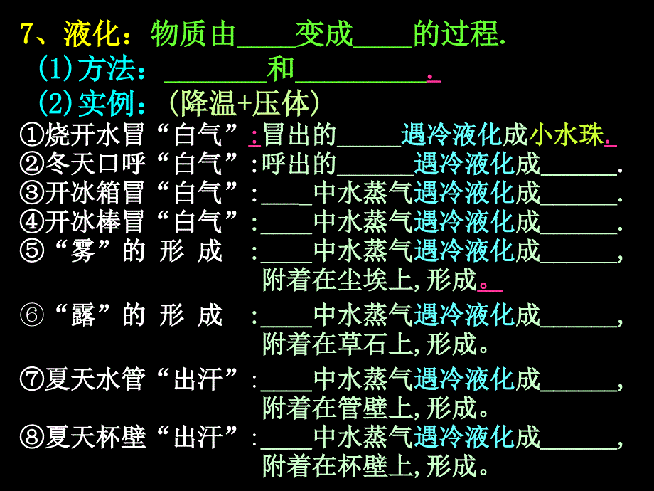 42“探究汽化和液化的特点（二）”_第2页