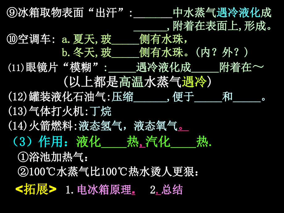 42“探究汽化和液化的特点（二）”_第3页