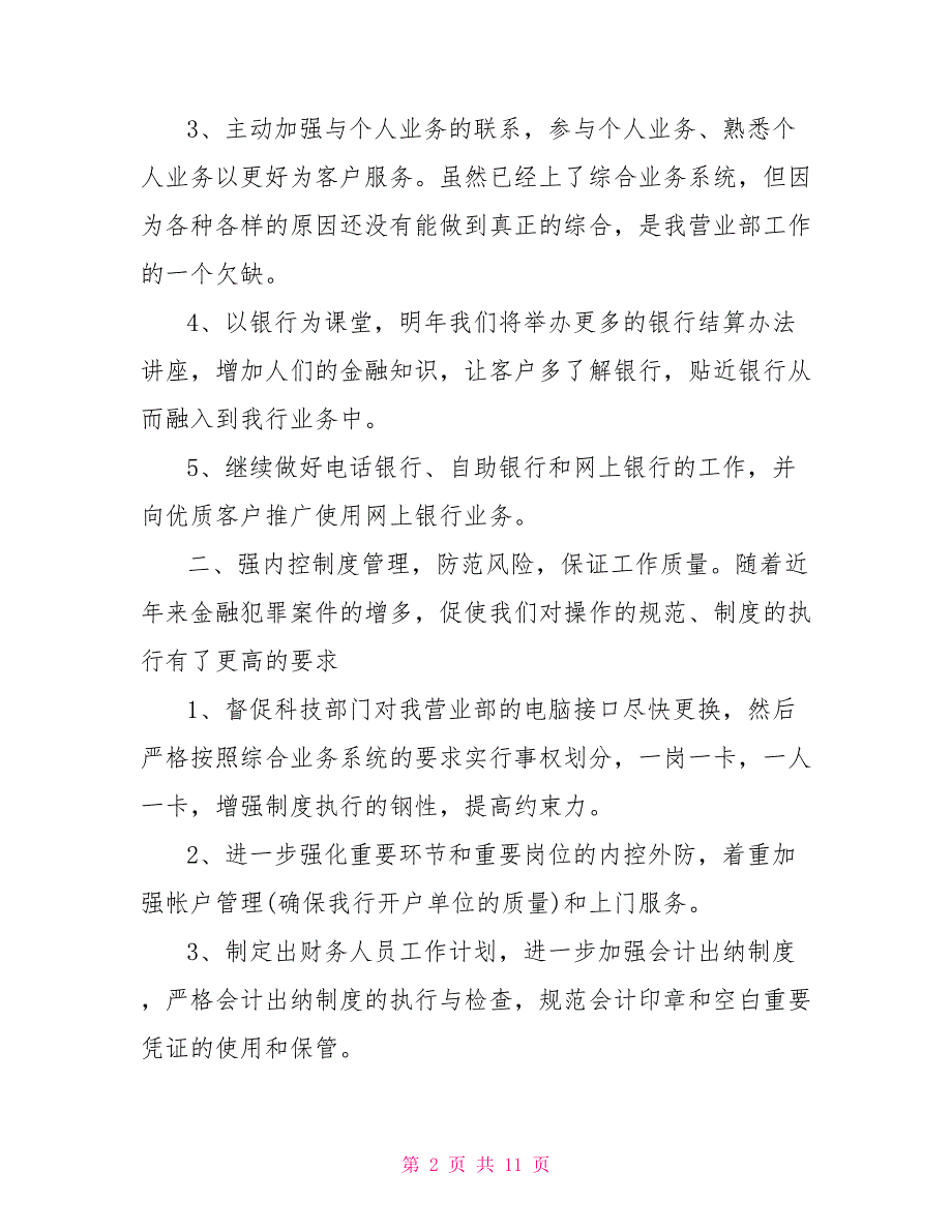 2022单位会计的工作计划5篇_第2页