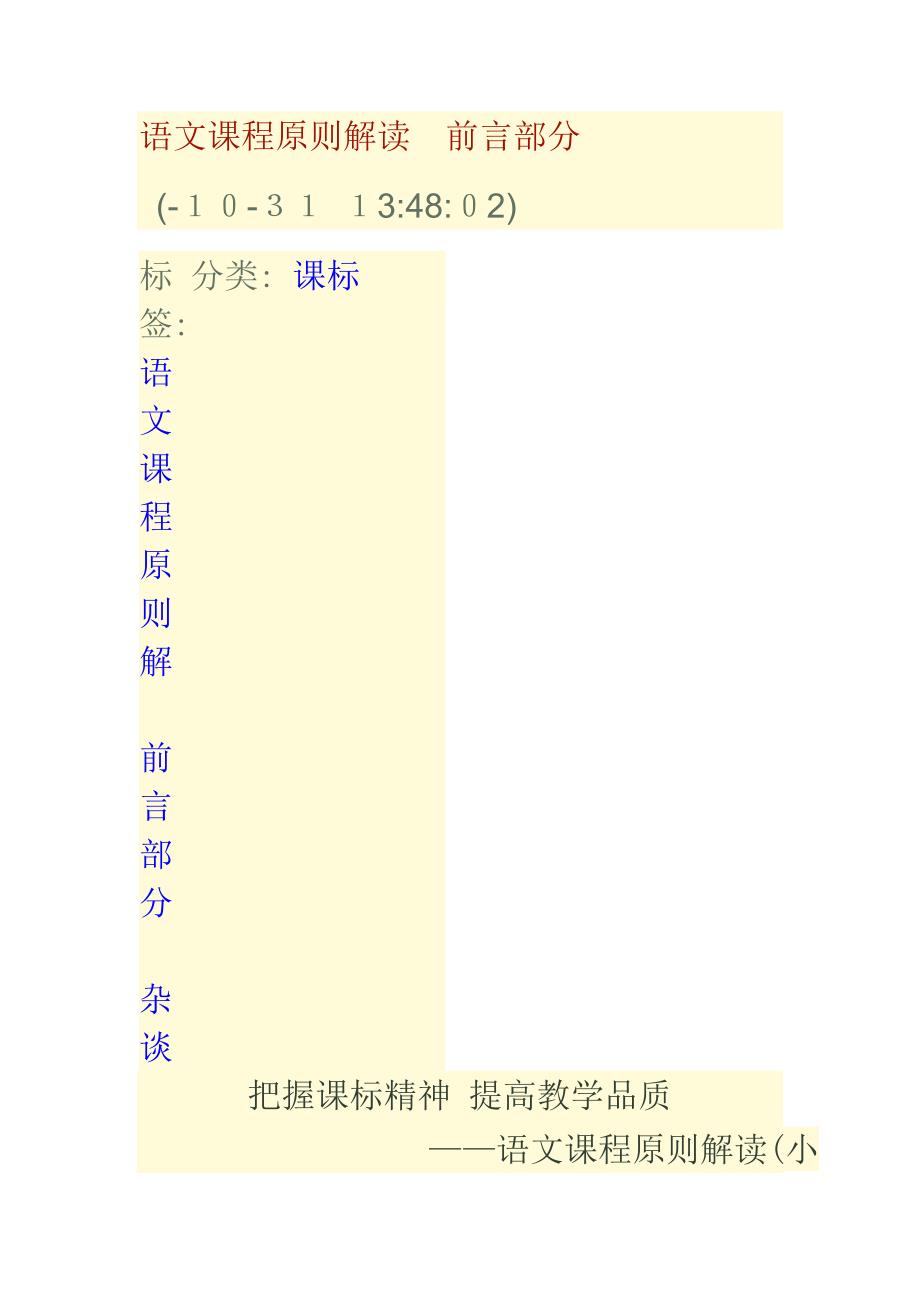 2011版语文课程标准解读 前言部分_第1页