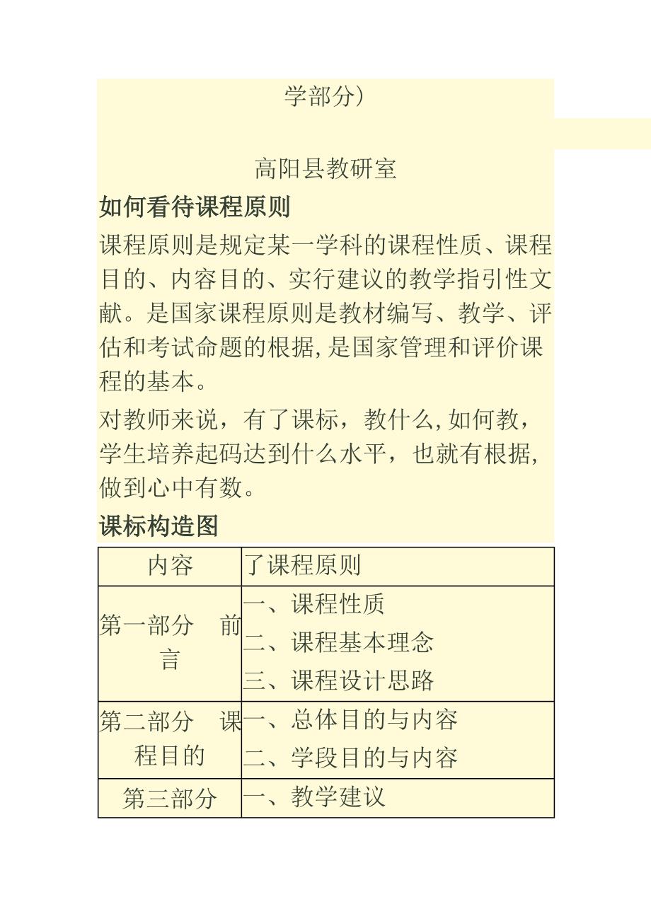 2011版语文课程标准解读 前言部分_第2页