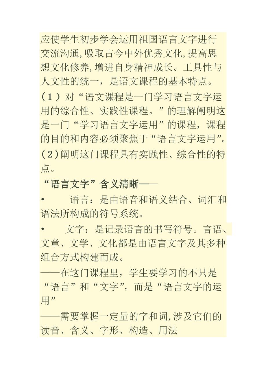 2011版语文课程标准解读 前言部分_第4页