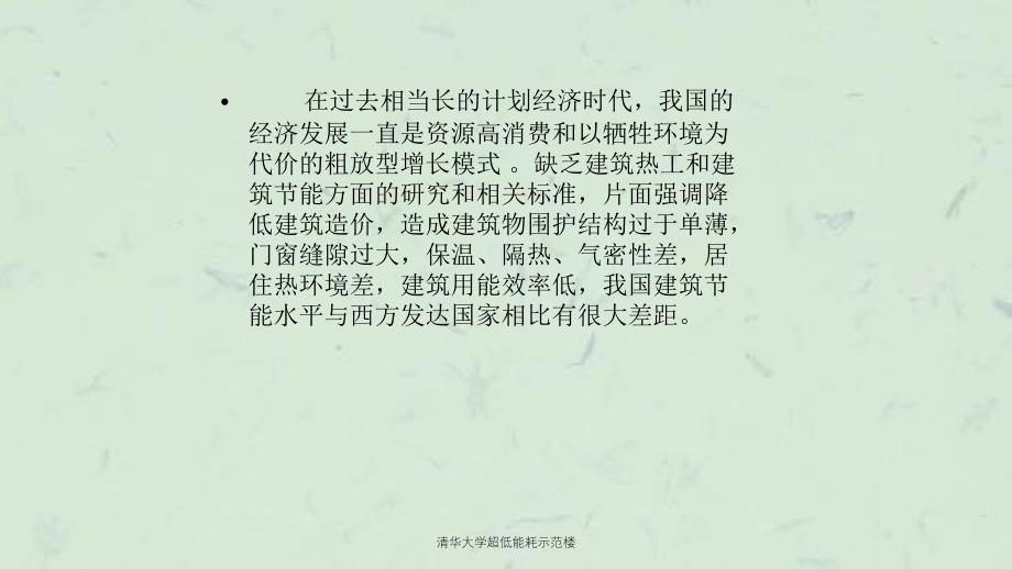 清华大学超低能耗示范楼课件_第2页