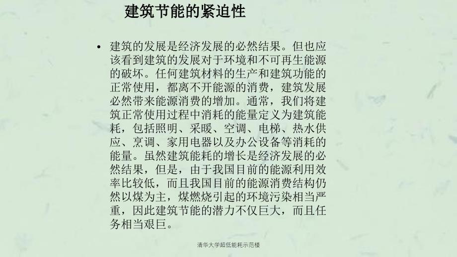 清华大学超低能耗示范楼课件_第3页