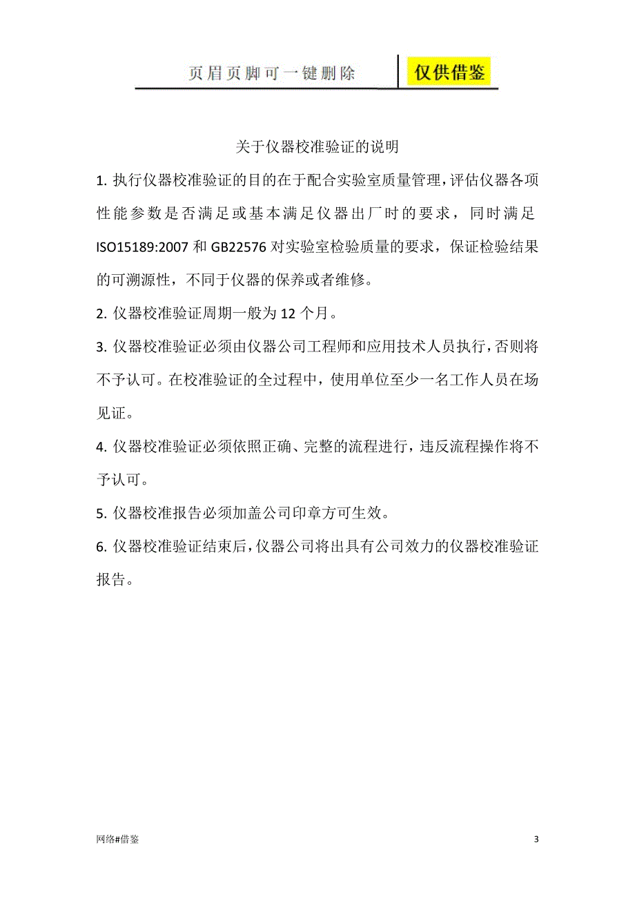 仪器校准报告行业一类_第3页