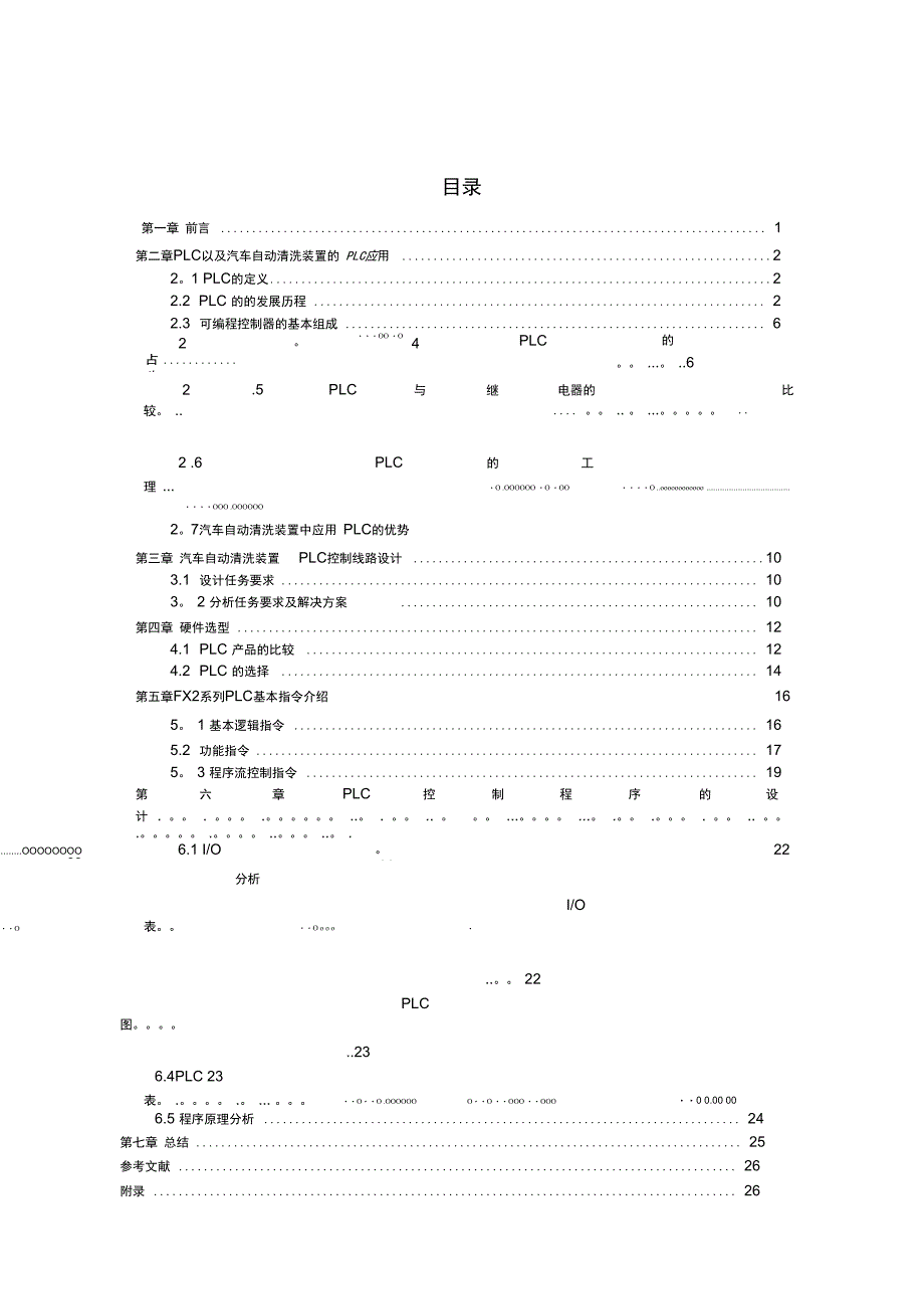 汽车自动清洗装置PLC控制_第2页