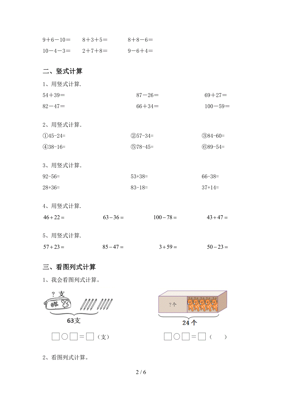 2021年北京版一年级数学上册加减混合运算训练及答案(学生专用).doc_第2页