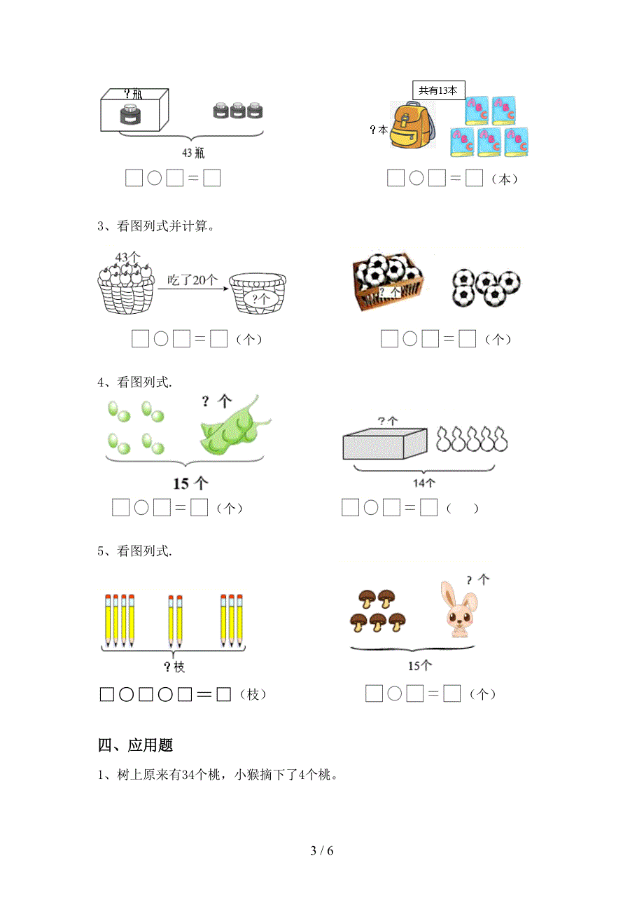 2021年北京版一年级数学上册加减混合运算训练及答案(学生专用).doc_第3页