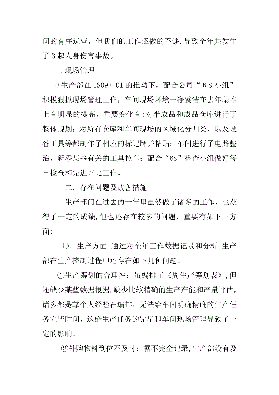 公司的个人工作总结怎么写_第4页