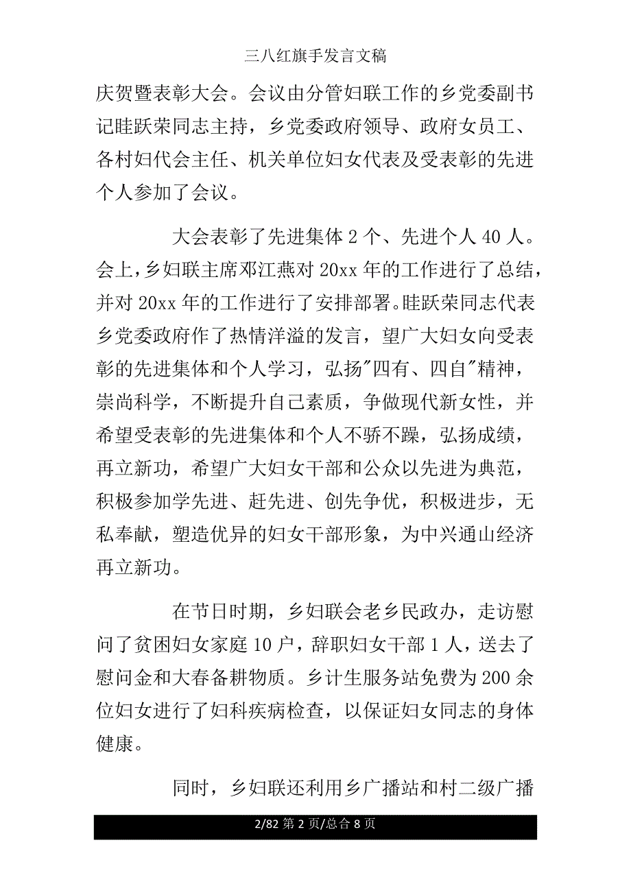 三八红旗手发言文稿.doc_第2页