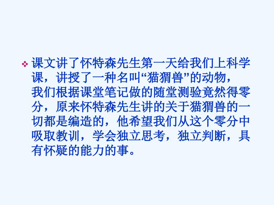 语文人教版六年级下册我最好的老师12_第4页