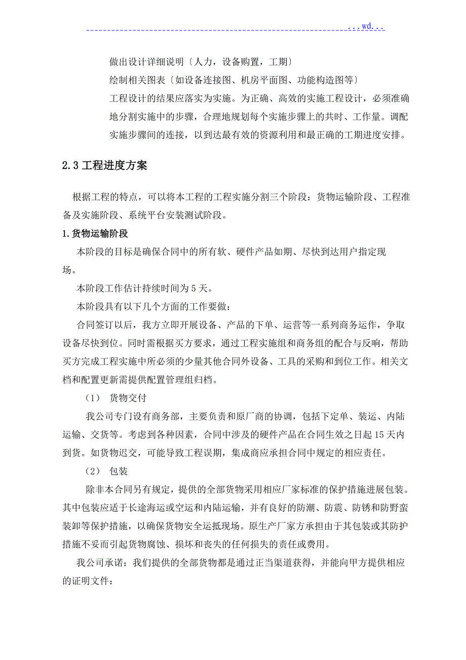 大屏幕投影系统的施工方案设计_第4页