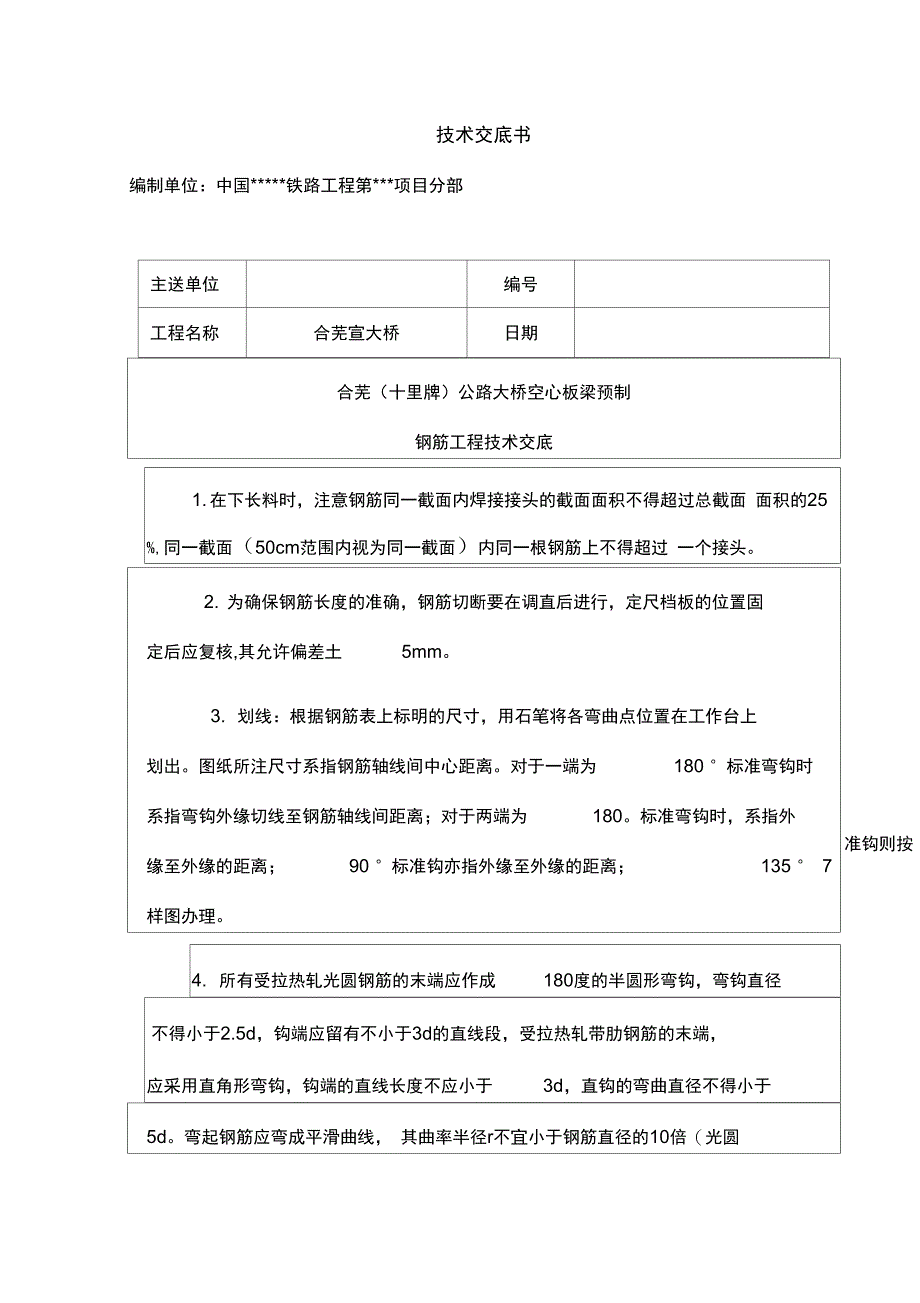 空心板梁钢筋技术交底_第1页