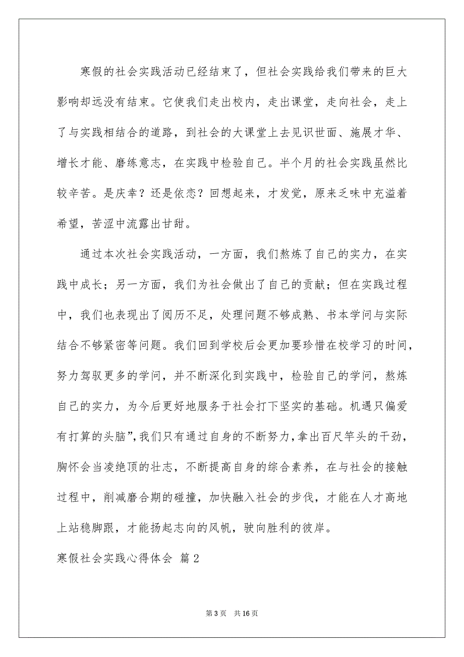 关于寒假社会实践心得体会模板锦集7篇_第3页