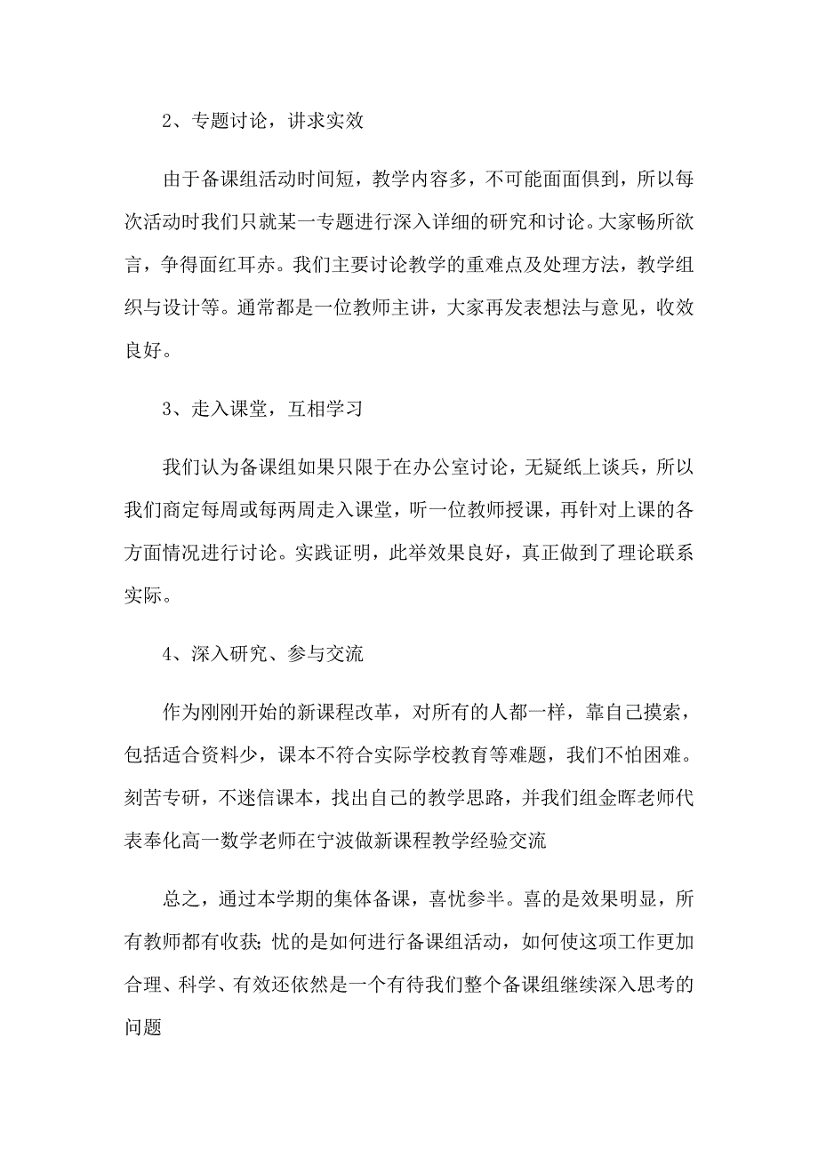 2023高一数学备课组工作总结_第2页