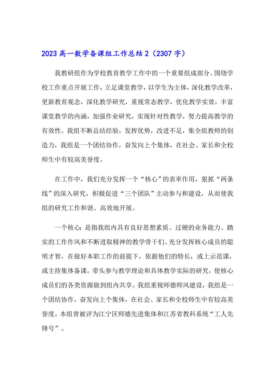 2023高一数学备课组工作总结_第3页