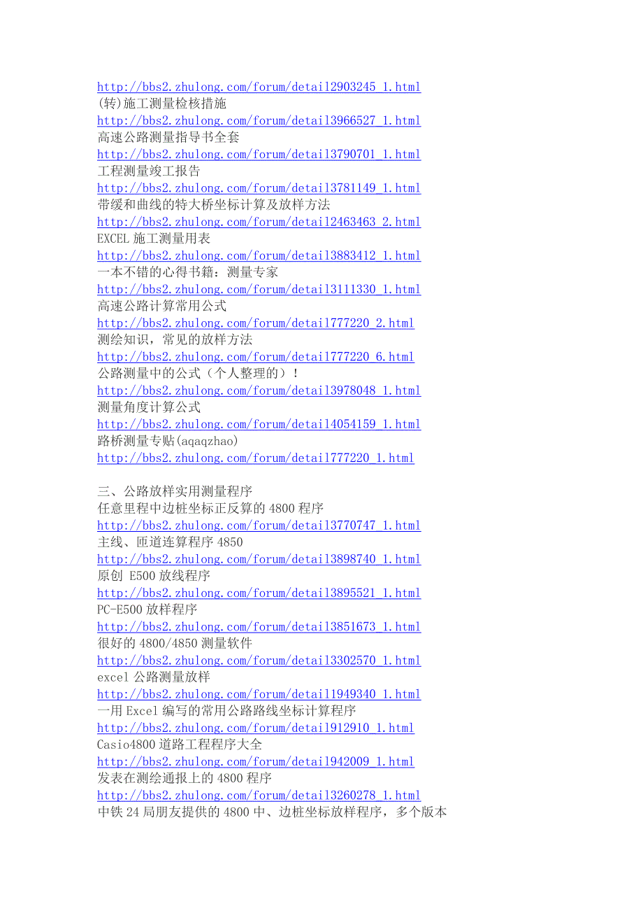 公路测量相关书籍汇总.docx_第4页