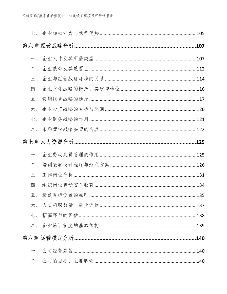 数字化转型促进中心建设工程项目可行性报告_范文模板_第4页