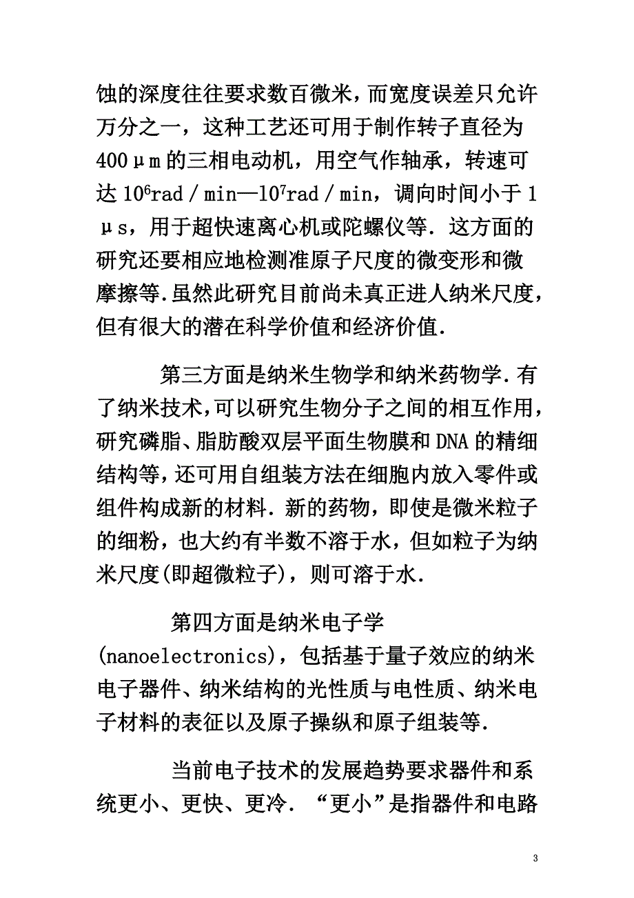 高中物理第一章分子动理论1.2测量分子的大小素材3粤教版选修3-3_第3页