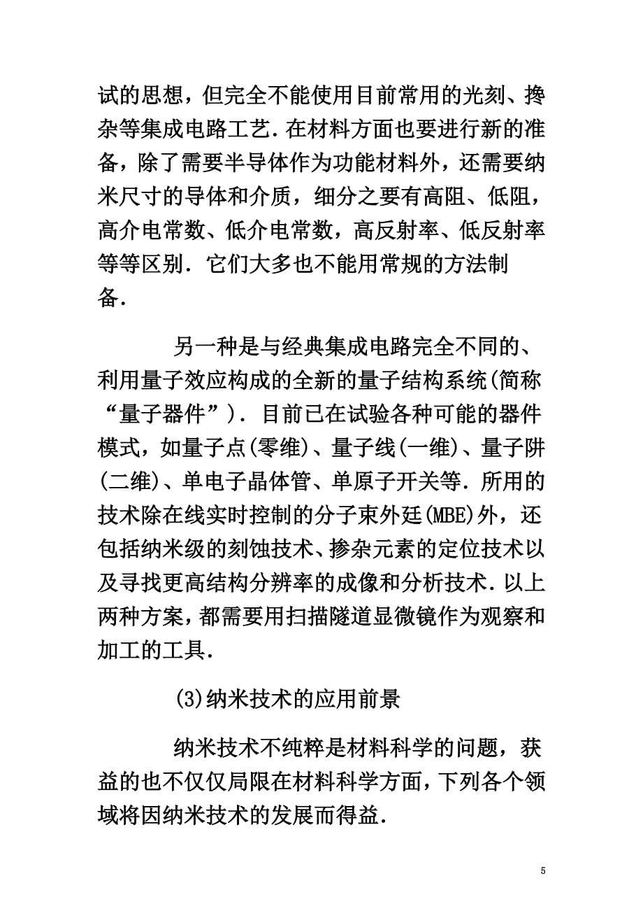 高中物理第一章分子动理论1.2测量分子的大小素材3粤教版选修3-3_第5页