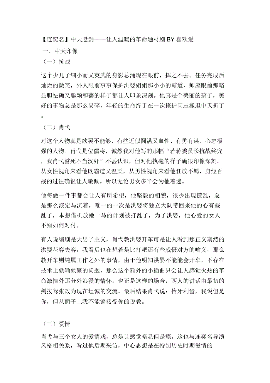 【连奕名】中天悬剑——让人温暖的革命题材剧BY喜欢爱汇总.doc_第1页