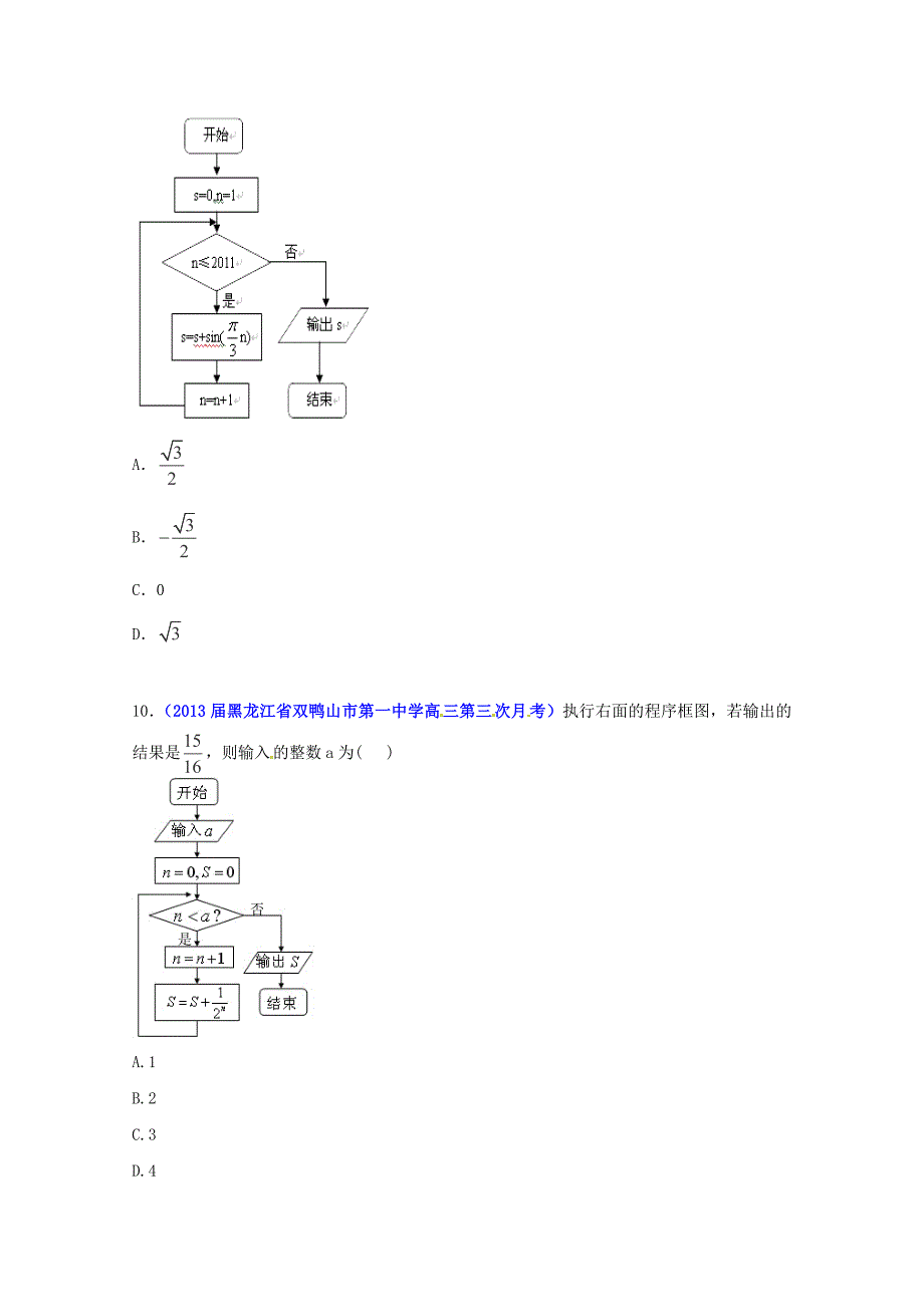 高考数学专题训练专题13程序框图A卷_第4页