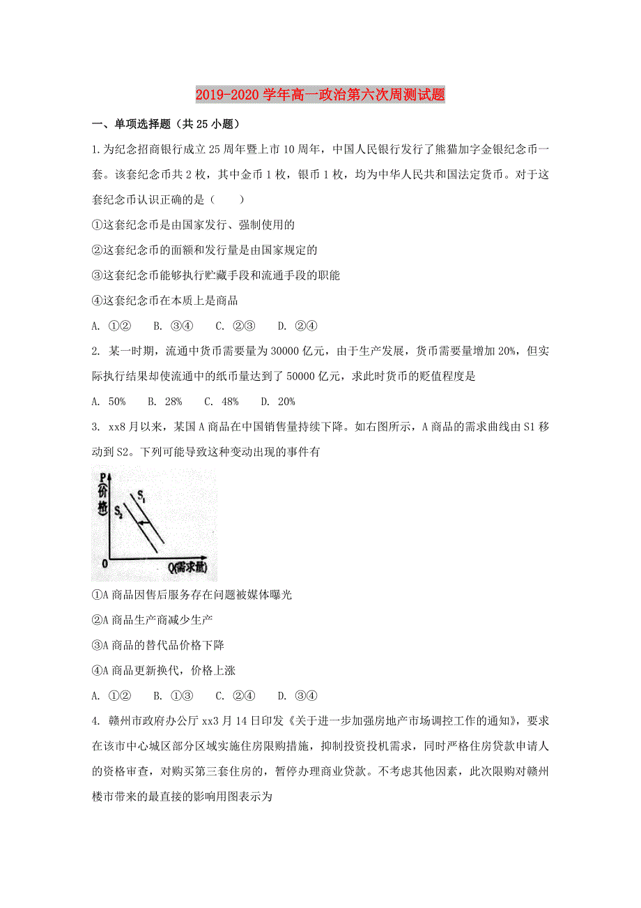 2019-2020学年高一政治第六次周测试题.doc_第1页