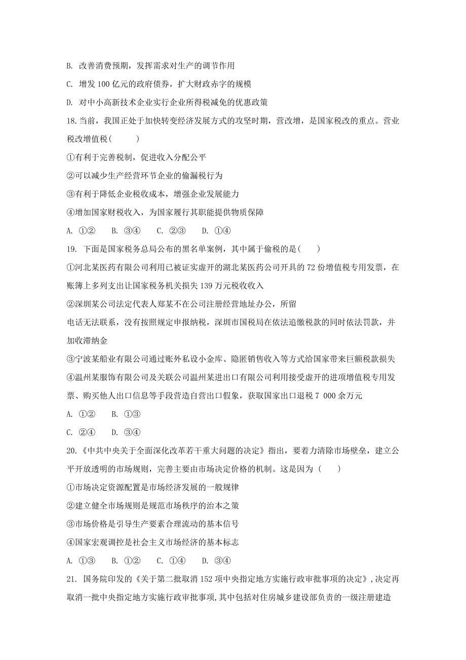 2019-2020学年高一政治第六次周测试题.doc_第5页