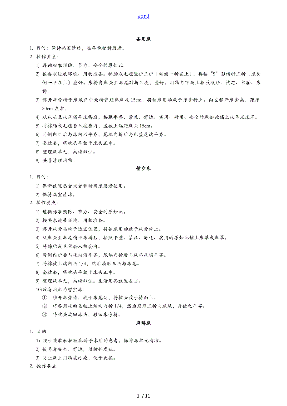 第一章清洁与舒适_第2页