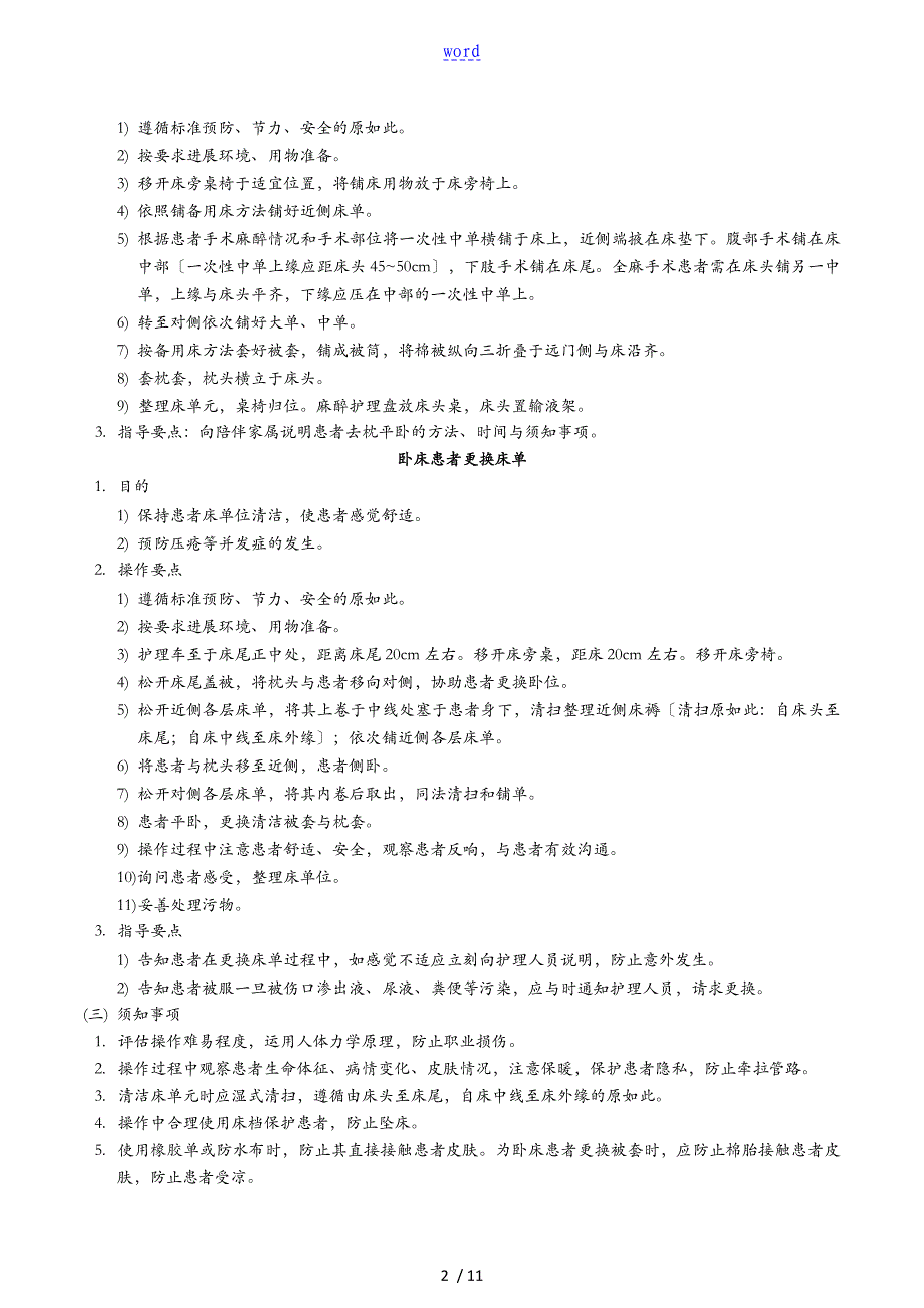 第一章清洁与舒适_第3页