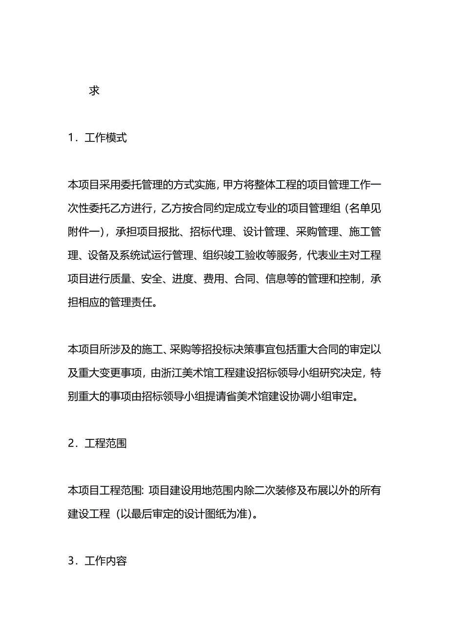 项目管理承包合同_第3页