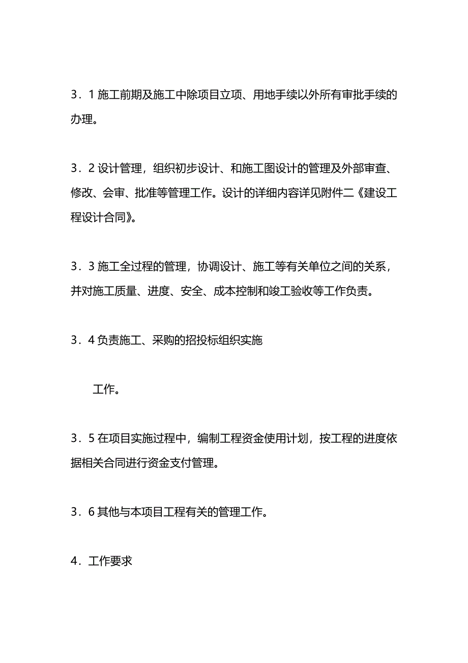 项目管理承包合同_第4页