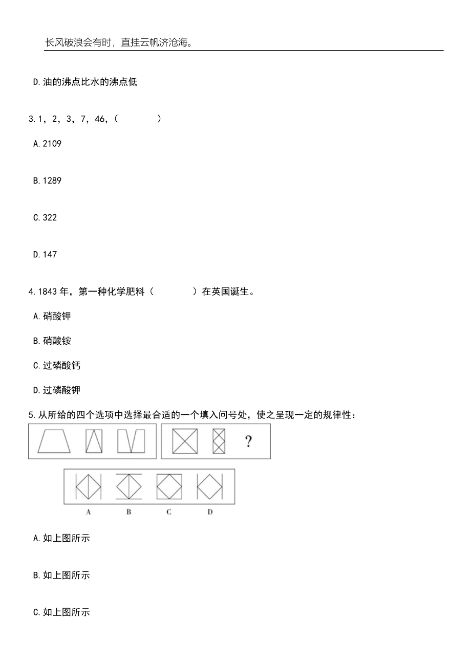 2023年06月浙江宁波市奉化区部分机关事业单位编外用工招考聘用62人笔试题库含答案详解析_第2页