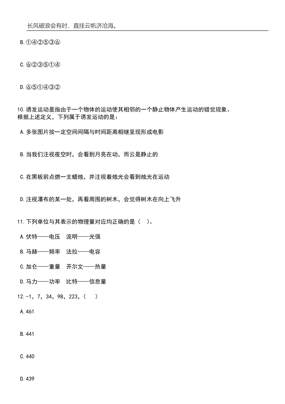 2023年06月浙江宁波市奉化区部分机关事业单位编外用工招考聘用62人笔试题库含答案详解析_第4页