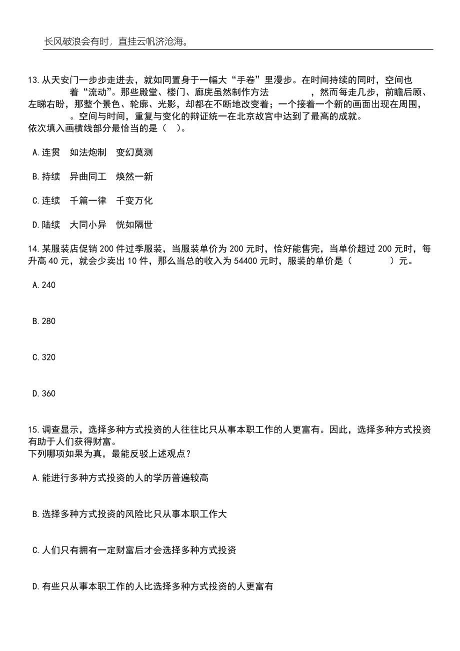 2023年06月浙江宁波市奉化区部分机关事业单位编外用工招考聘用62人笔试题库含答案详解析_第5页