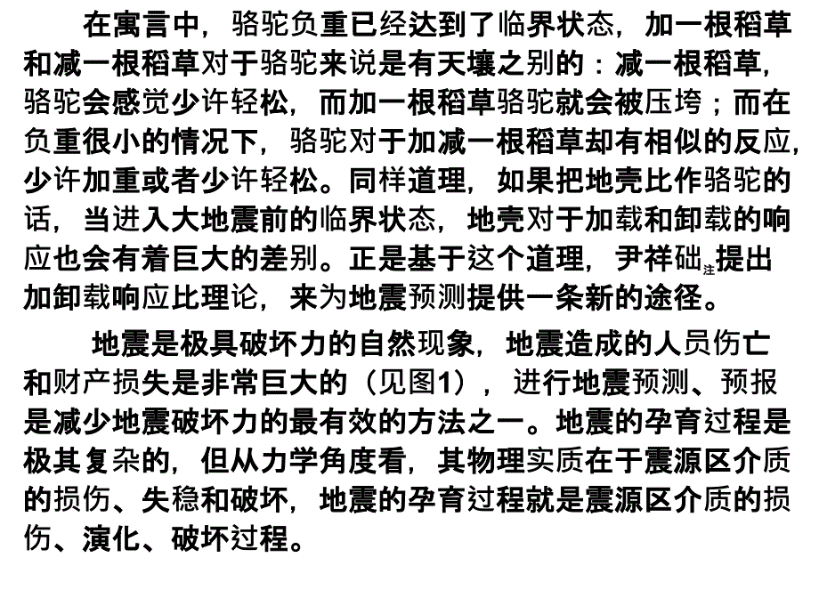 走进地震预测加卸载响应比方法袁帅_第2页