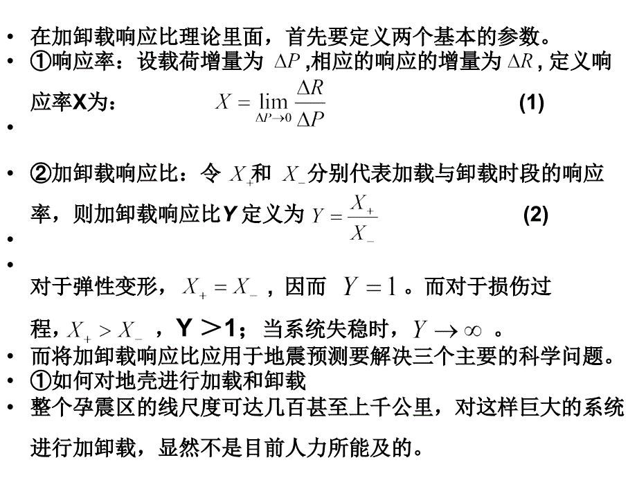 走进地震预测加卸载响应比方法袁帅_第4页