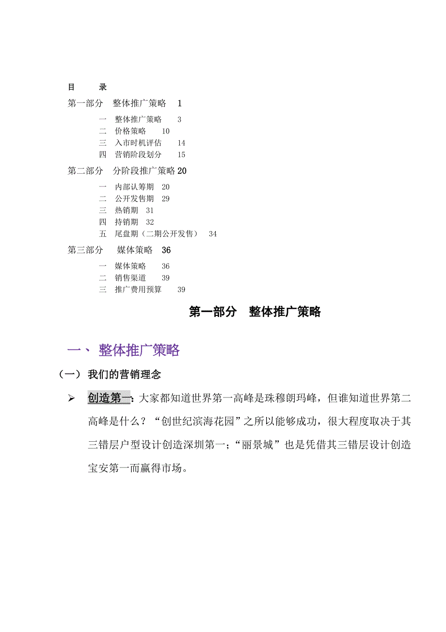 龙光宝安项目营销推广执行案_第2页